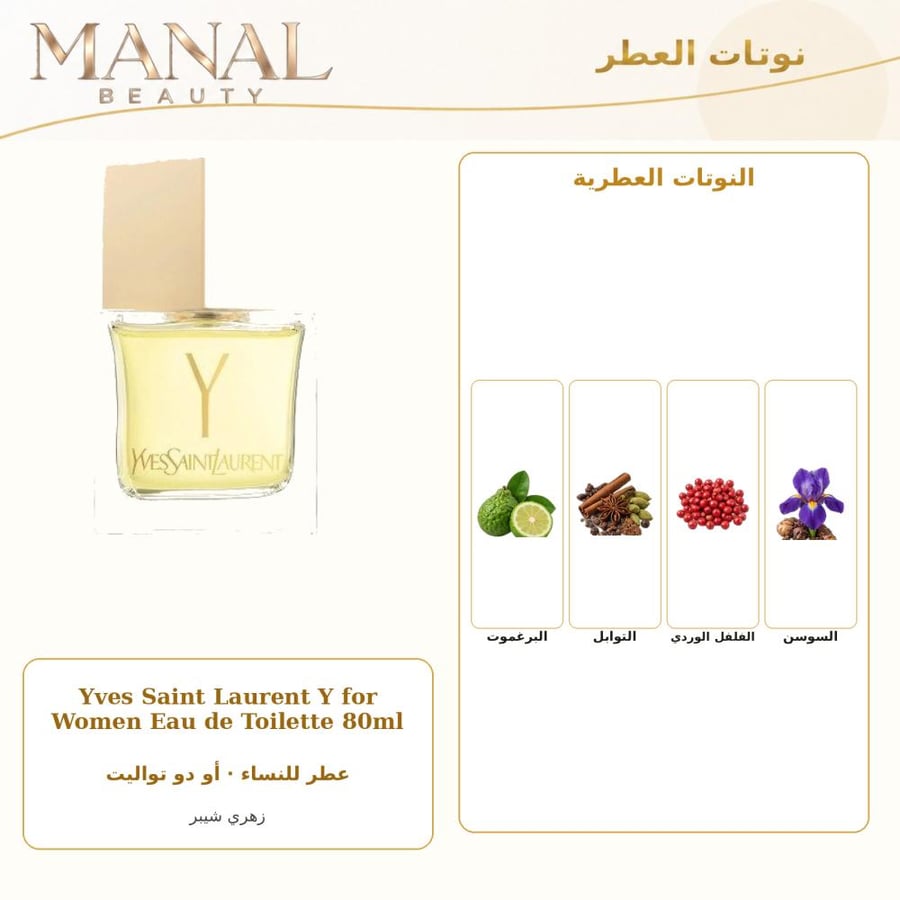 إيف سان لوران عطر ي أو دو تواليت - تشيبر زهري - للنساء - 80 مل