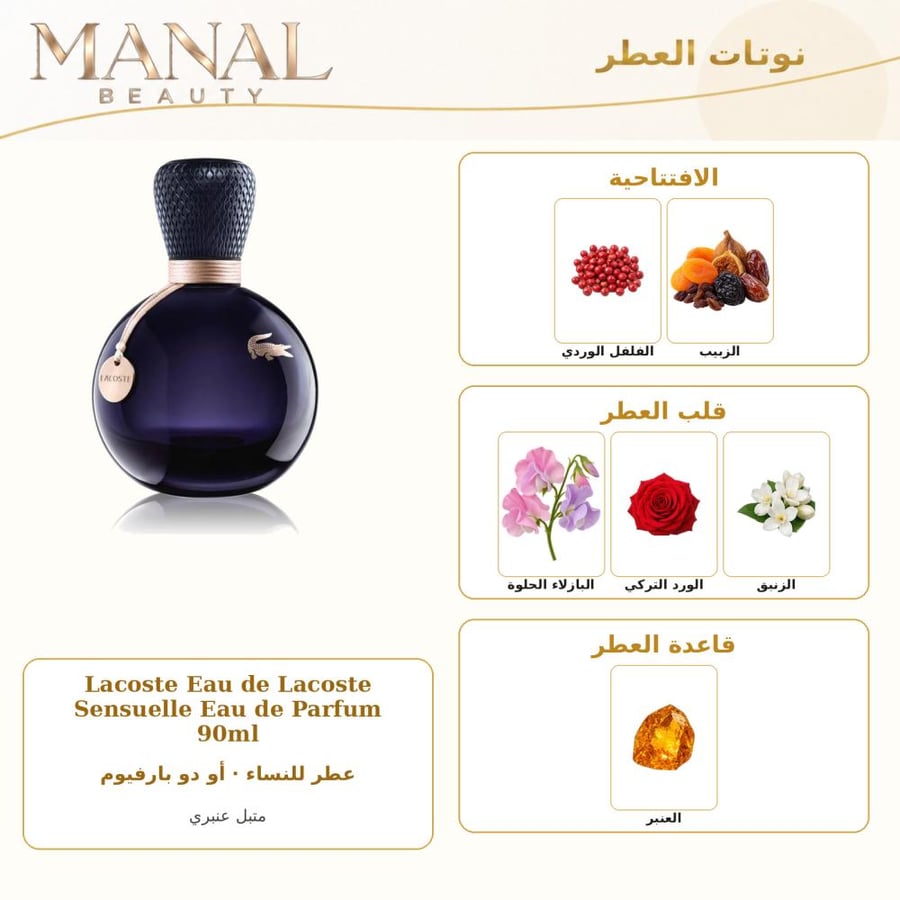 لاكوست عطر سنشوال الموف أو دو بارفيوم - عنبر - للنساء - 90 مل