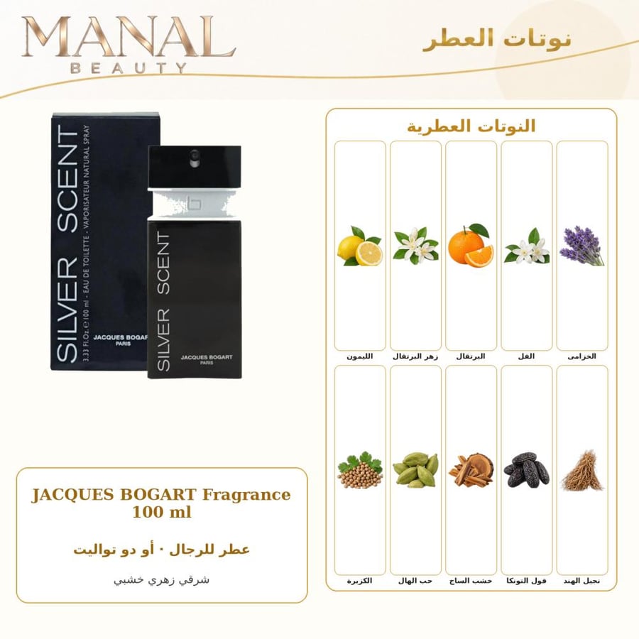 جاك بوغارت عطر سيلفر سنت أو دو تواليت - شرقي زهري خشبي - للرجال - 100 مل
