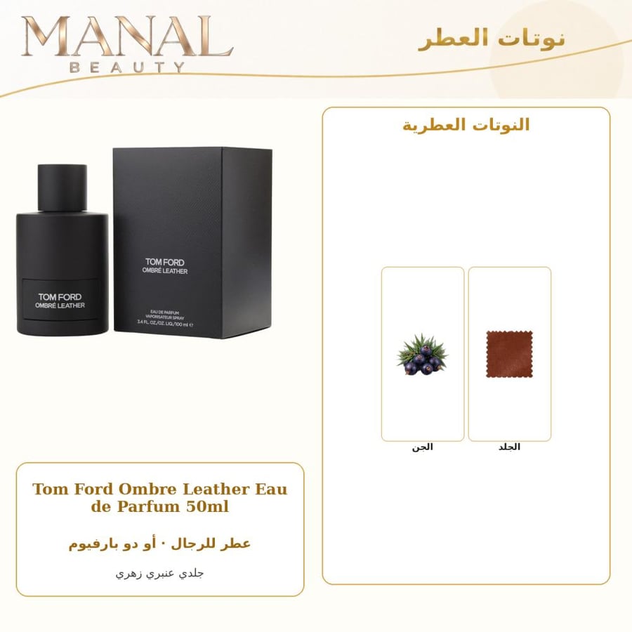 توم فورد عطر عنبر ليذر أو دو بارفيوم - جلدي - للرجال - 50 مل
