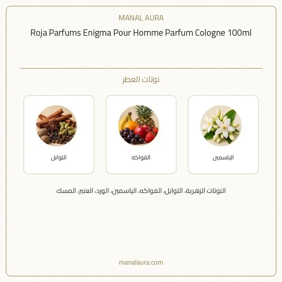 روجا للعطور عطر انيجما من روجا كولون بارفيوم - زهري حمضي عطري - للجنسين - 100 مل