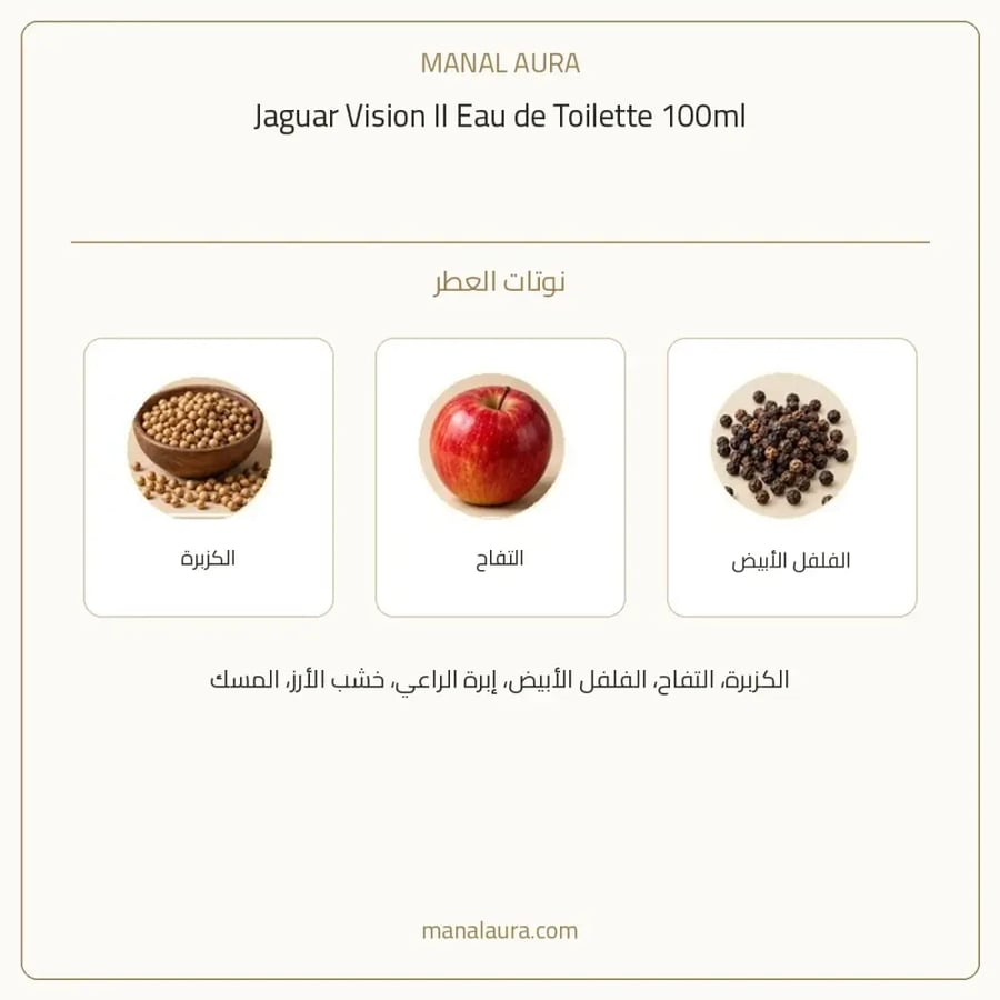 جاكوار عطر فيجن2 الاخضر أو دو تواليت - زهري خشبي فاكهي - للرجال - 100 مل