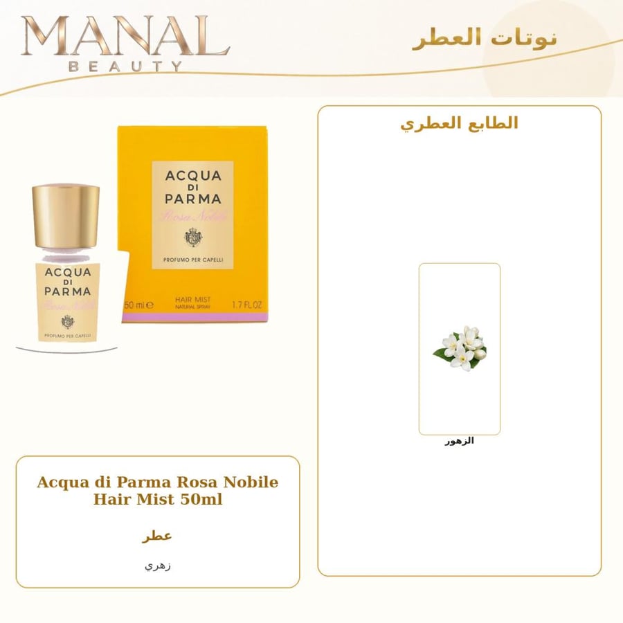 أكوا دي بارما عطر شعر اكوا دي بارما روزا نوبيل - زهري - للجنسين - 50 مل