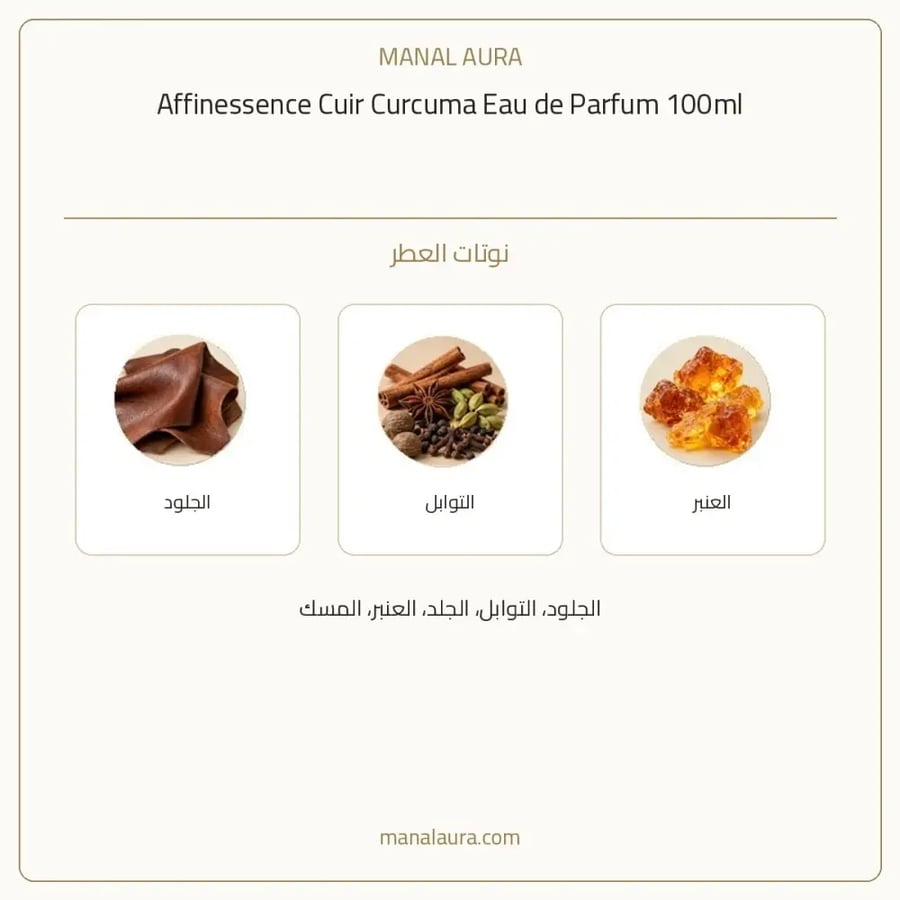 أفينيسنس عطر نوتس دي فون كوير كركم أودو برفان أو دو بارفيوم - شرقي عطري جلدي - للجنسين - 100 مل