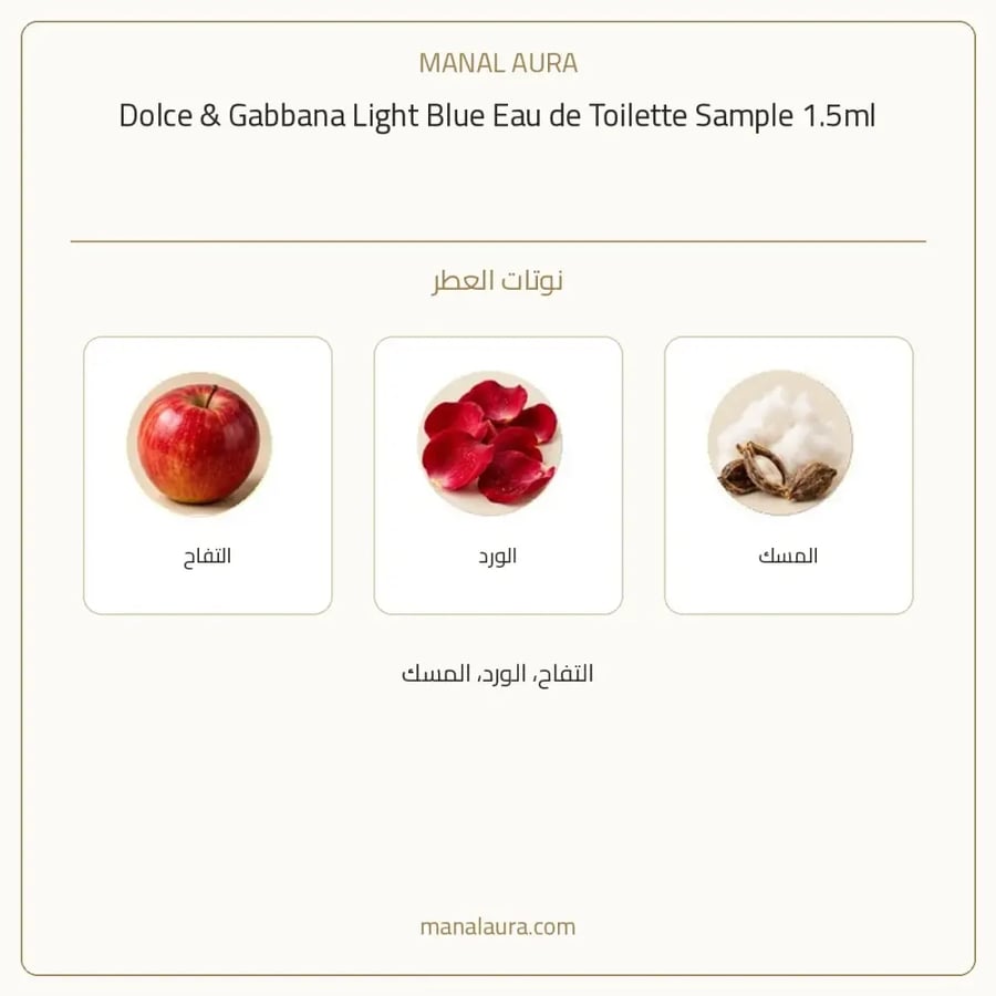 دولتشي آند غابانا عينة عطر دولتشي غابانا لايت بلو أو دو تواليت - زهري خشبي فاكهي - للنساء - 1.5 مل