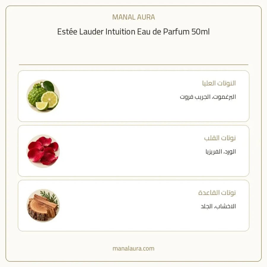 إستي لودر عطر انتيوشن أو دو بارفيوم - زهري خشبي - للنساء - 50 مل