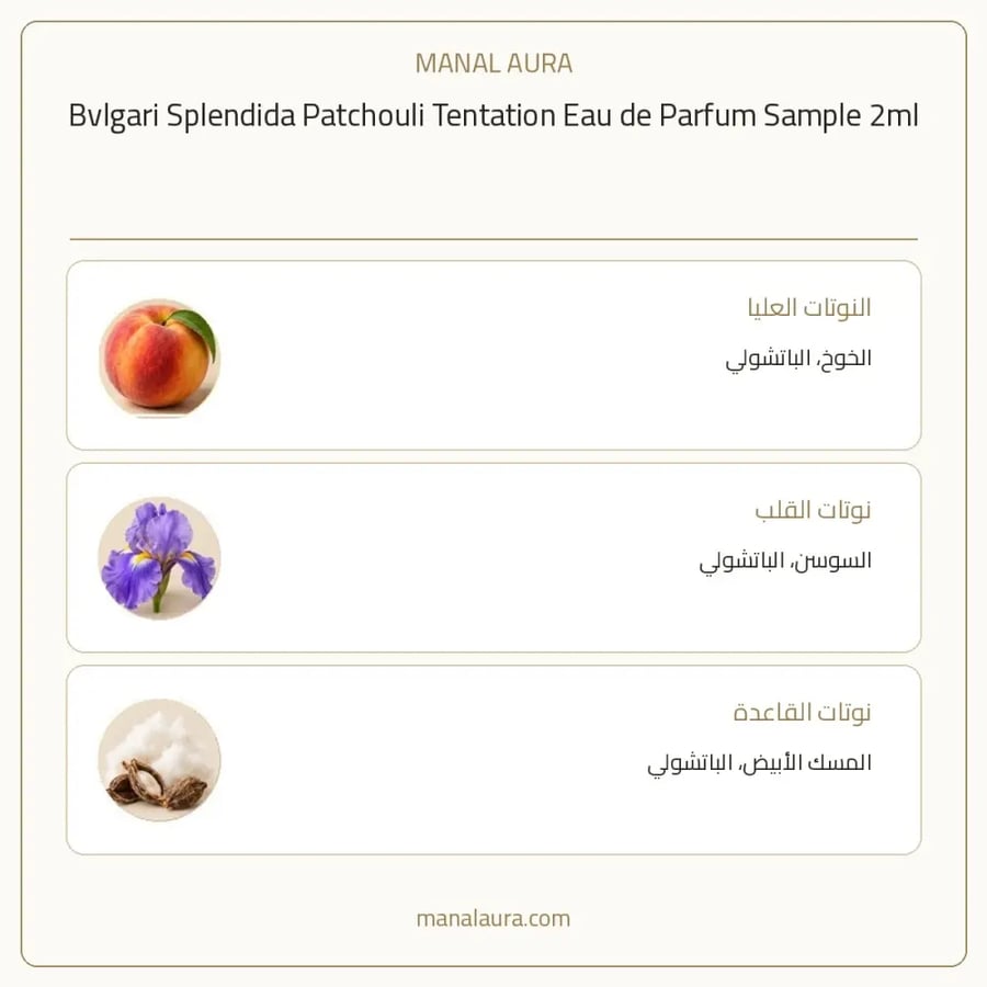 بولغاري عينة عطر بولغاري سبلينديدا باتشولي تينتاشن أو دو بارفيوم - عطري - للجنسين - 2 مل