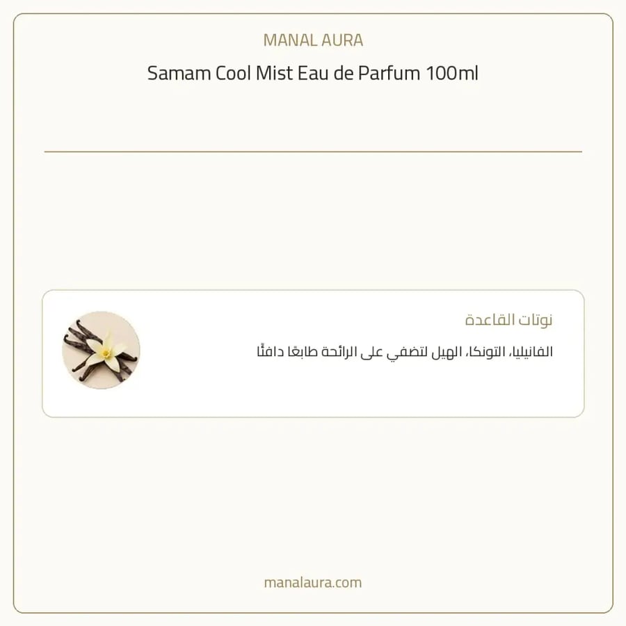 صمام عطر العطر البديل كول مست أو دو بارفيوم - حمضي - للجنسين - 100 مل
