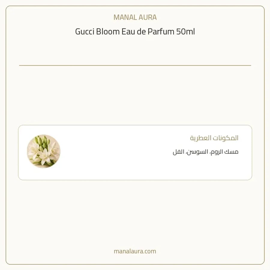 غوتشي عطر بلوم أو دو بارفيوم - زهري - للنساء - 50 مل