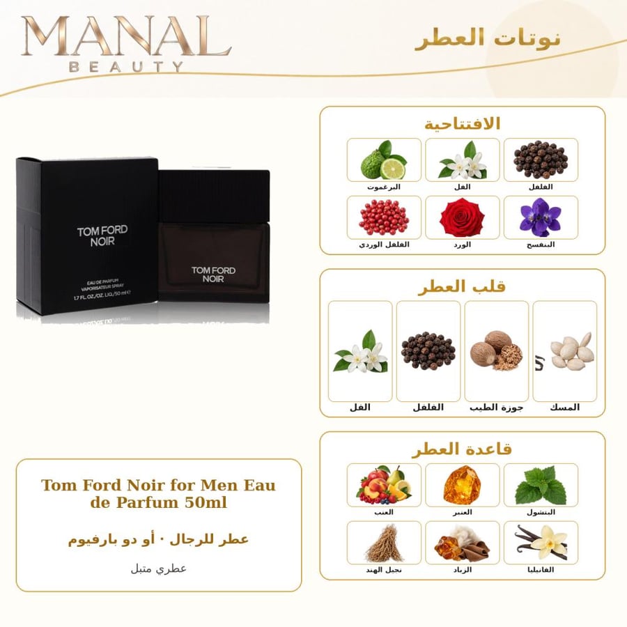 توم فورد عطر نوار الاسود أو دو بارفيوم - عطري حار - للرجال - 50 مل