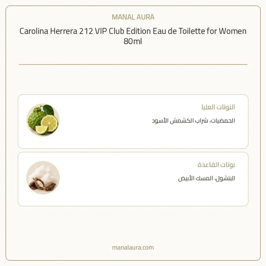 كارولينا هيريرا عطر 212 فيب كلوب اديشن أو دو تواليت - زهري فاكهي حمضي - للنساء - 80 مل