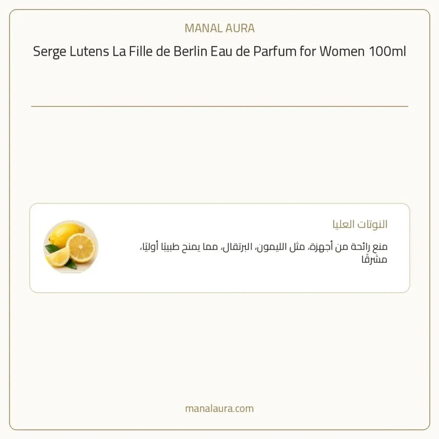 سيرج لوتنس عطر لو فيل دي برلين أو دو بارفيوم - خشبي - للنساء - 100 مل