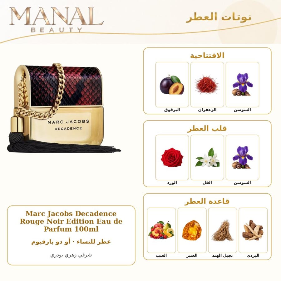 مارك جاكوبس عطر ديكادانس روج نوار اديشين أو دو بارفيوم - شرقي زهري - للنساء - 100 مل