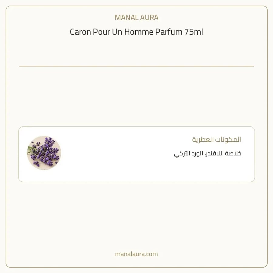كارون عطر بور ان هوم دي كارون الاخضر الغامق بارفيوم - زهري - للرجال - 75 مل