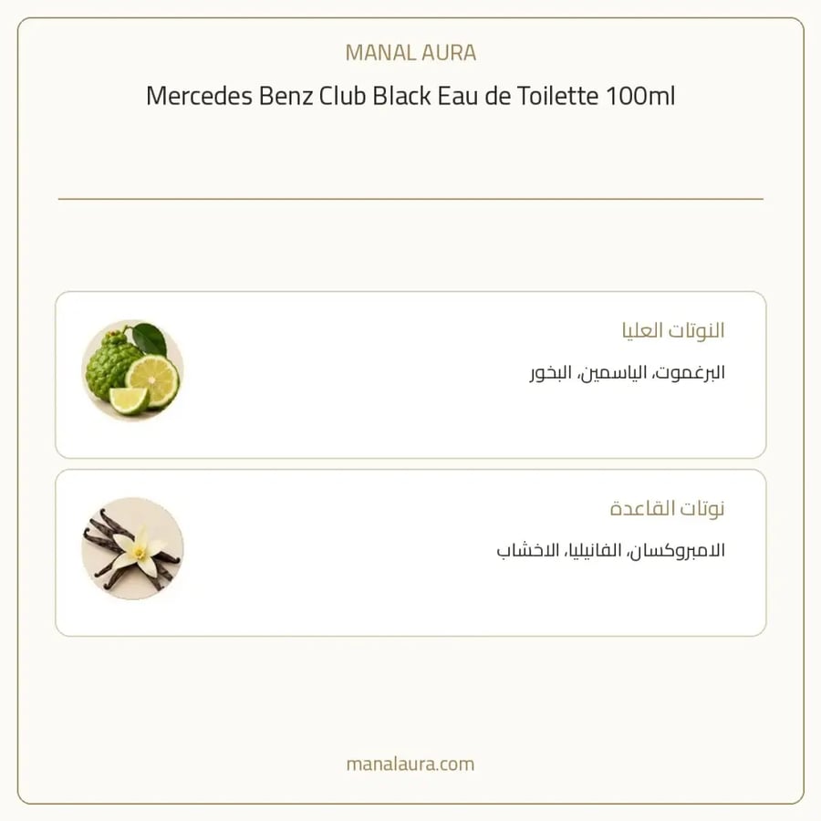 مرسيدس بنز عطر كلوب بلاك أو دو تواليت - شرقي - للرجال - 100 مل