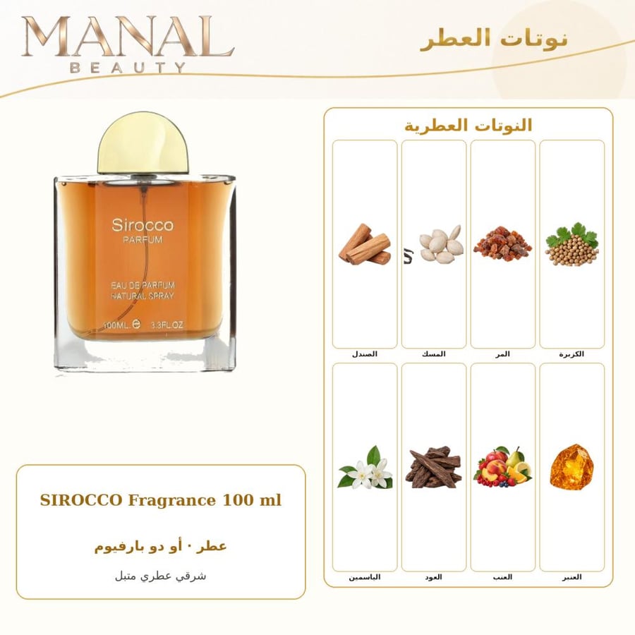 سيروكو عطر الشكل الجديد أو دو بارفيوم - شرقي عطري عنبر - للجنسين - 100 مل