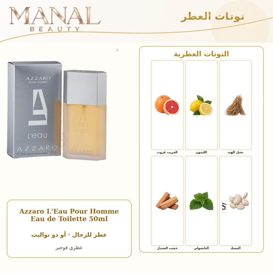 أزارو عطر ليو بور هوم أو دو تواليت - عطري سرخسي - للرجال - 50 مل