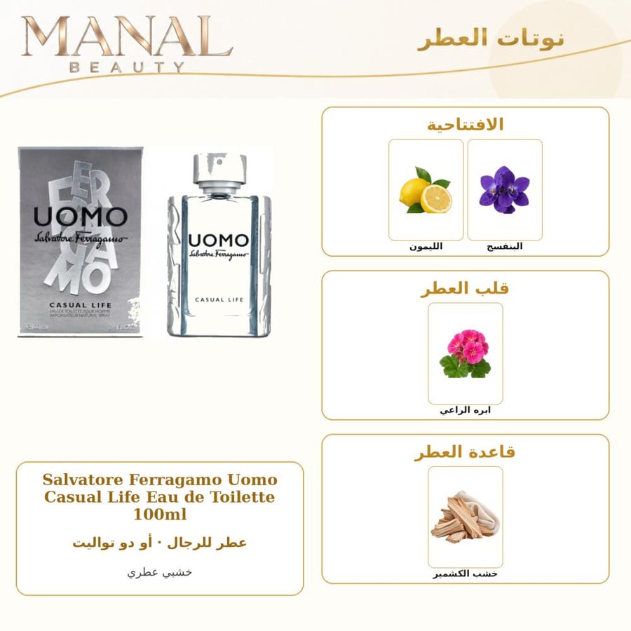 سلفاتوري فيراغامو عطر اومو كاجوال لايف أو دو تواليت - خشبي عطري - للرجال - 100 مل