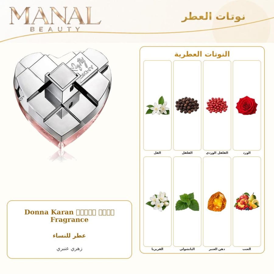 دونا كاران عطر دكني دونا كاران ماي نيويورك بارفيوم - زهري عنبر حار - للنساء - 100 مل