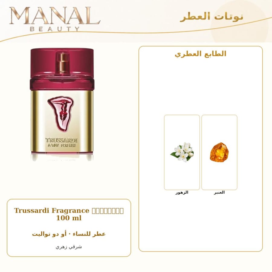 تروساردي عطر ايه واي الاحمر أو دو تواليت - شرقي زهري - للنساء - 100 مل