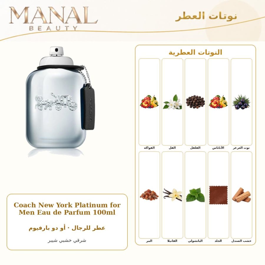 كوتش عطر نيويورك بلاتينيوم أو دو بارفيوم - شرقي خشبي - للرجال - 100 مل