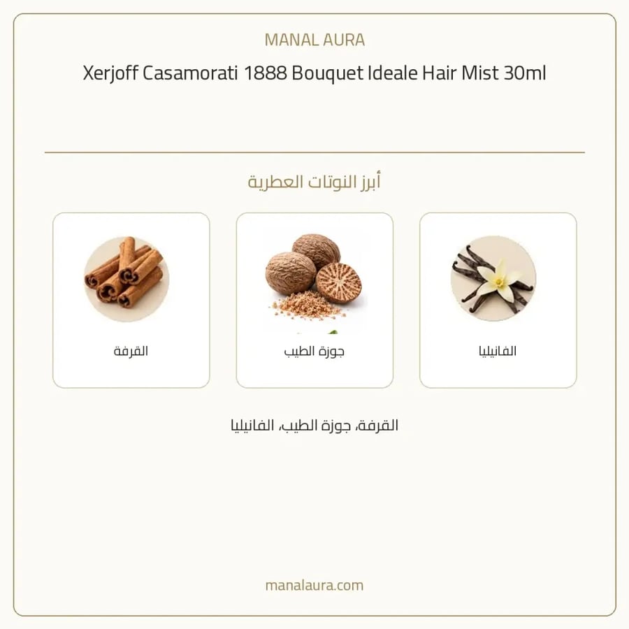 زيرجوف عطر شعر زيرجوف بوكيه ايديل - شرقي خشبي - للجنسين - 30 مل
