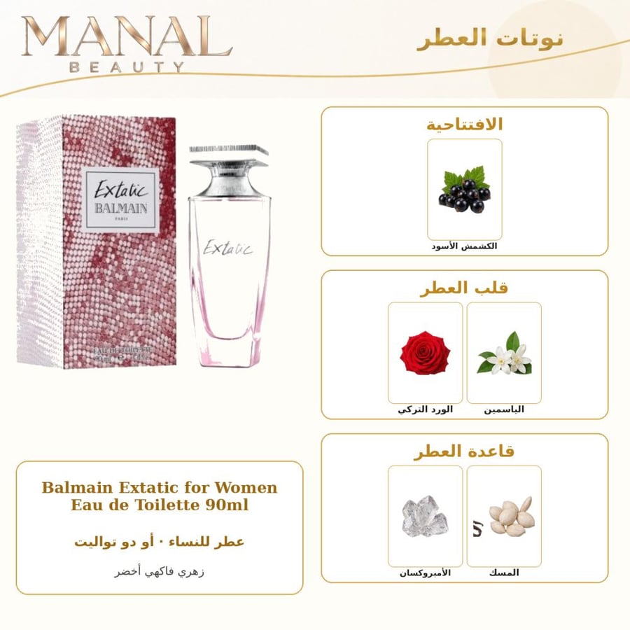 بالمان عطر اكستاتيك أو دو تواليت - زهري فاكهي - للنساء - 90 مل