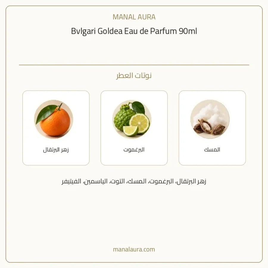 بولغاري عطر قولديا أو دو بارفيوم - شرقي زهري - للنساء - 90 مل