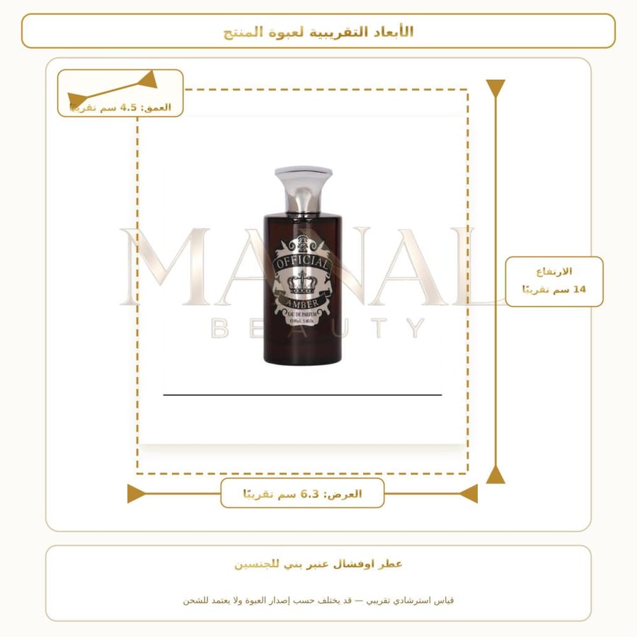مونارت للعطور عطر اوفشال عنبر بني بارفيوم - شرقي عنبر - للجنسين - 100 مل