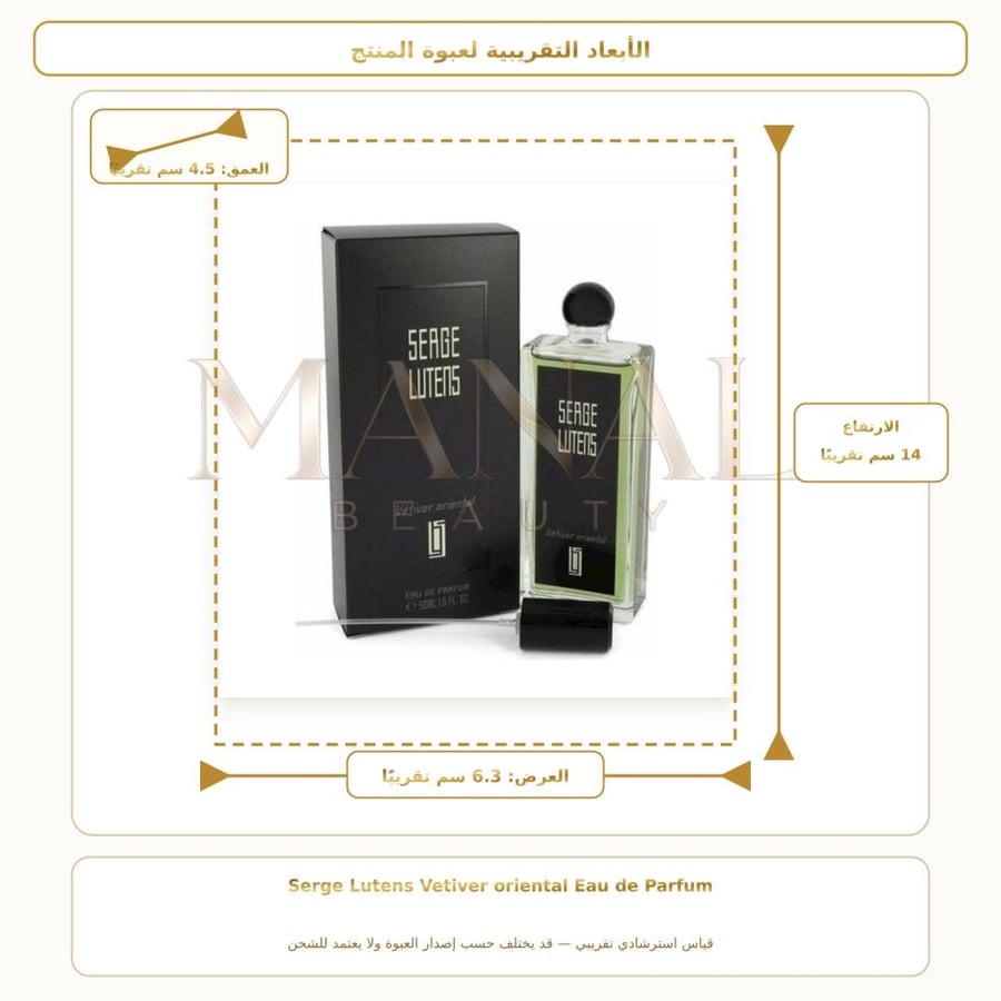 سيرج لوتنس عطر فيتفر اورينتال أو دو بارفيوم - عطري - للجنسين - 100 مل