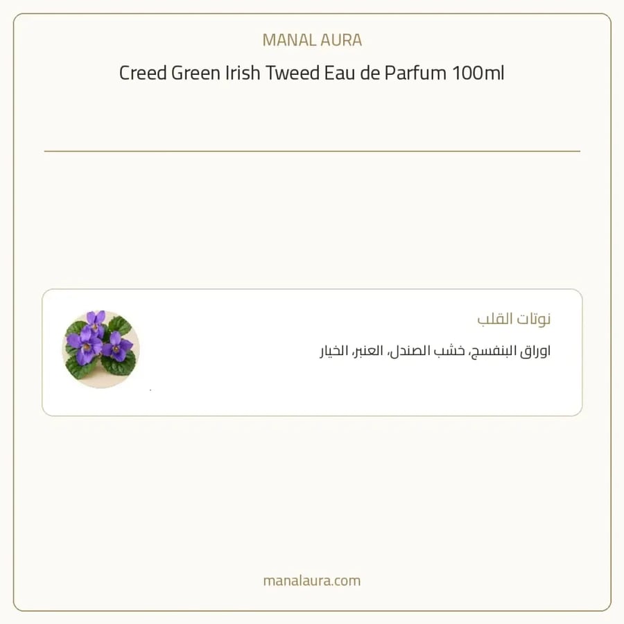 كريد عطر الاسود غرين اريش تويد أو دو بارفيوم - خشبي زهري - للجنسين - 100 مل
