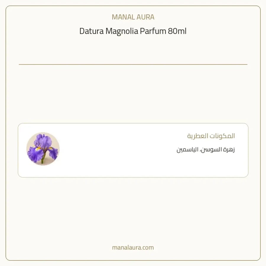 داتورا عطر مقنوليا بارفيوم - زهري - للجنسين - 80 مل