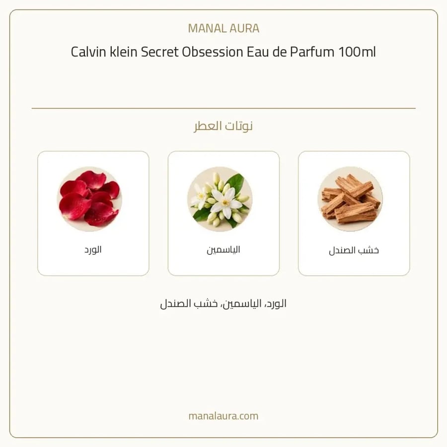 كالفن كلاين عطر سيكرت اوبسشن أو دو بارفيوم - شرقي زهري - للنساء - 100 مل