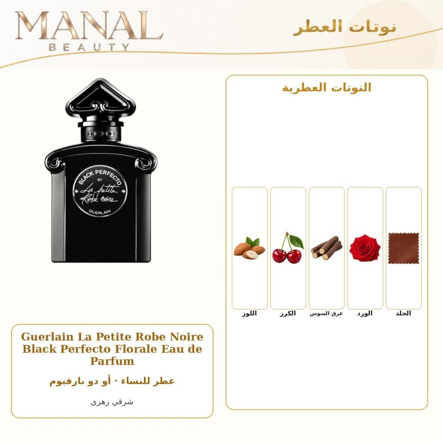 غيرلان عطر لابتيت روب نوار بلاك بيرفكتو فلورال أو دو بارفيوم - شرقي زهري عطري - للنساء - 50 مل