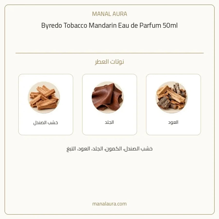 بايريدو عطر توباكو مندرين أو دو بارفيوم - خشبي - للجنسين - 50 مل