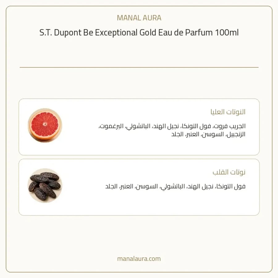 إس تي دوبون عطر بي اكسيبشنال قولد أو دو بارفيوم - شرقي خشبي - للرجال - 100 مل