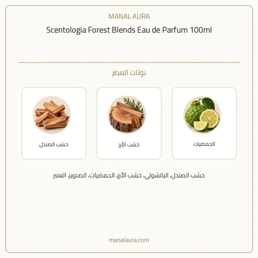 سينتولوجيا عطر فورست بلندز من سنتولوجيا أو دو بارفيوم - خشبي حمضي حمضيات - للجنسين - 100 مل