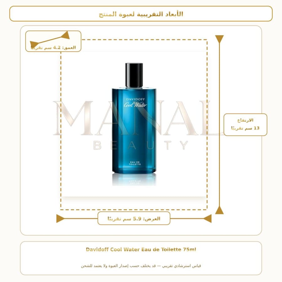 دافيدوف عطر كول ووتر أو دو تواليت - عطري مائي - للرجال - 75 مل