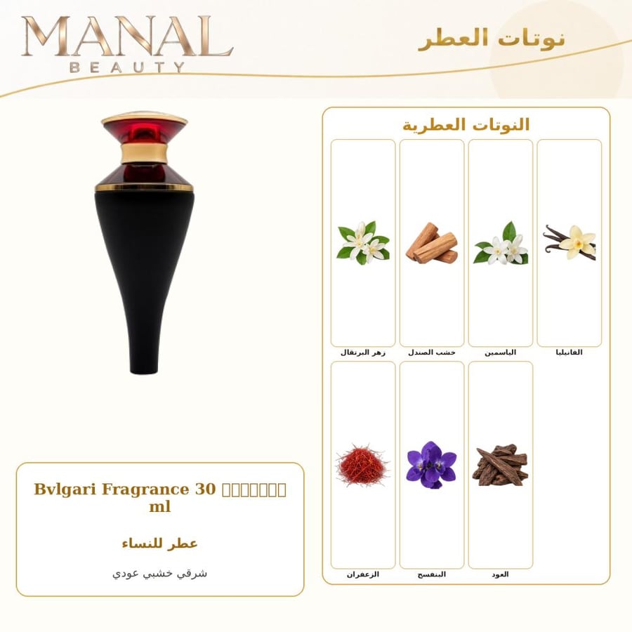 بولغاري عطر روبيانا بولغاري إصدار خاص روبينيا بفلجاري بارفيوم - شرقي خشبي - للنساء - 30 مل