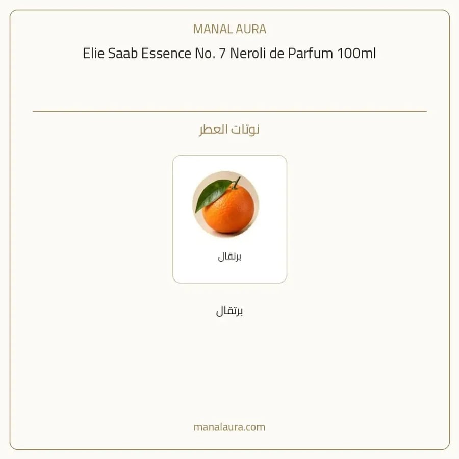 إيلي صعب عطر ايسنس نمبر 7 نيرولي دو بارفيوم - زهري - للجنسين - 100 مل