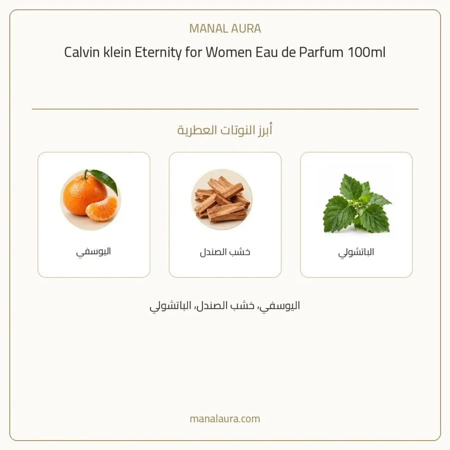 كالفن كلاين عطر اترنتي أو دو بارفيوم - زهري - للنساء - 100 مل