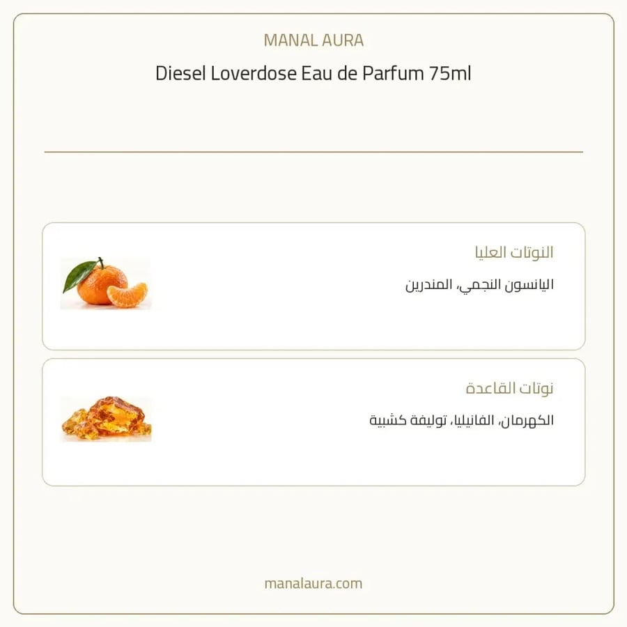 ديزل عطر لافردوز الموف أو دو بارفيوم - شرقي - للنساء - 75 مل