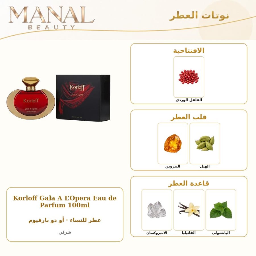 كورلوف باريس عطر جالا ا ل’وبيرا أو دو بارفيوم - شرقي فانيلي - للنساء - 100 مل