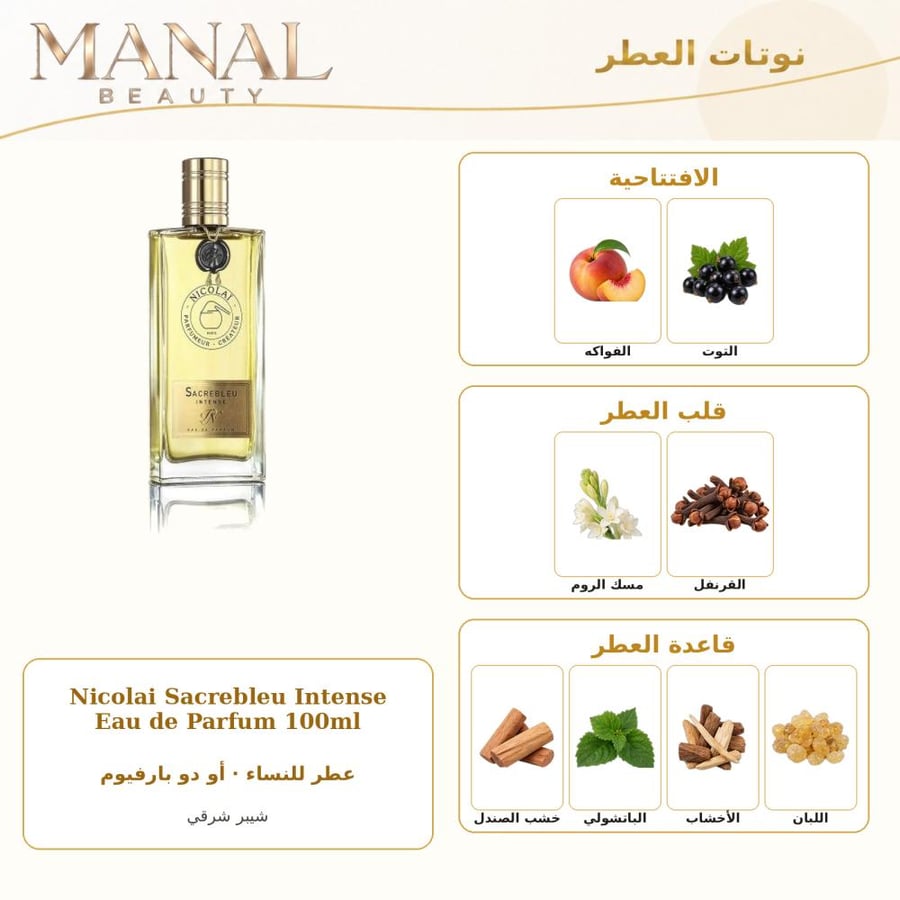 نيكولاي باريس عطر ساكريبليو انتنس أو دو بارفيوم - شيبر باتشولي انتنس - للنساء - 100 مل