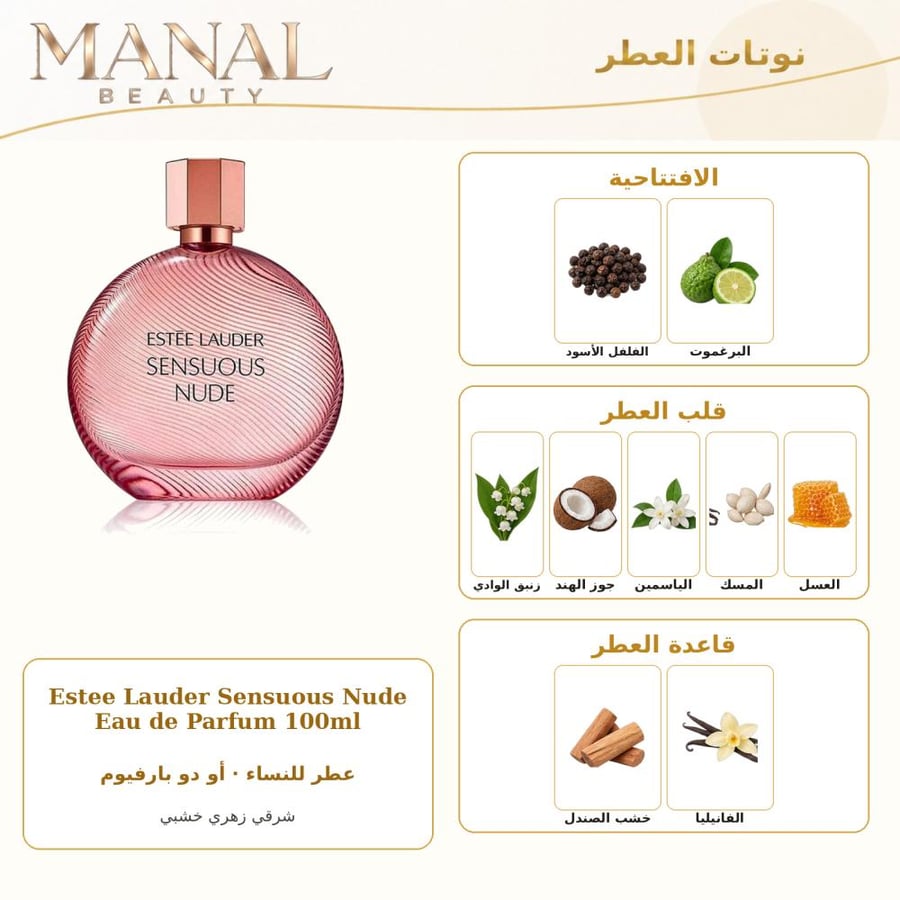 إستي لودر عطر سنسوس نود أو دو بارفيوم - زهري خشبي - للنساء - 100 مل
