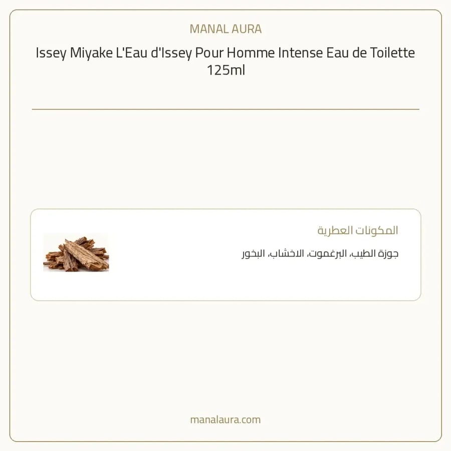 إيسي مياكي عطر ليو دا ايسي انتنس أو دو تواليت - عطري - للرجال - 125 مل