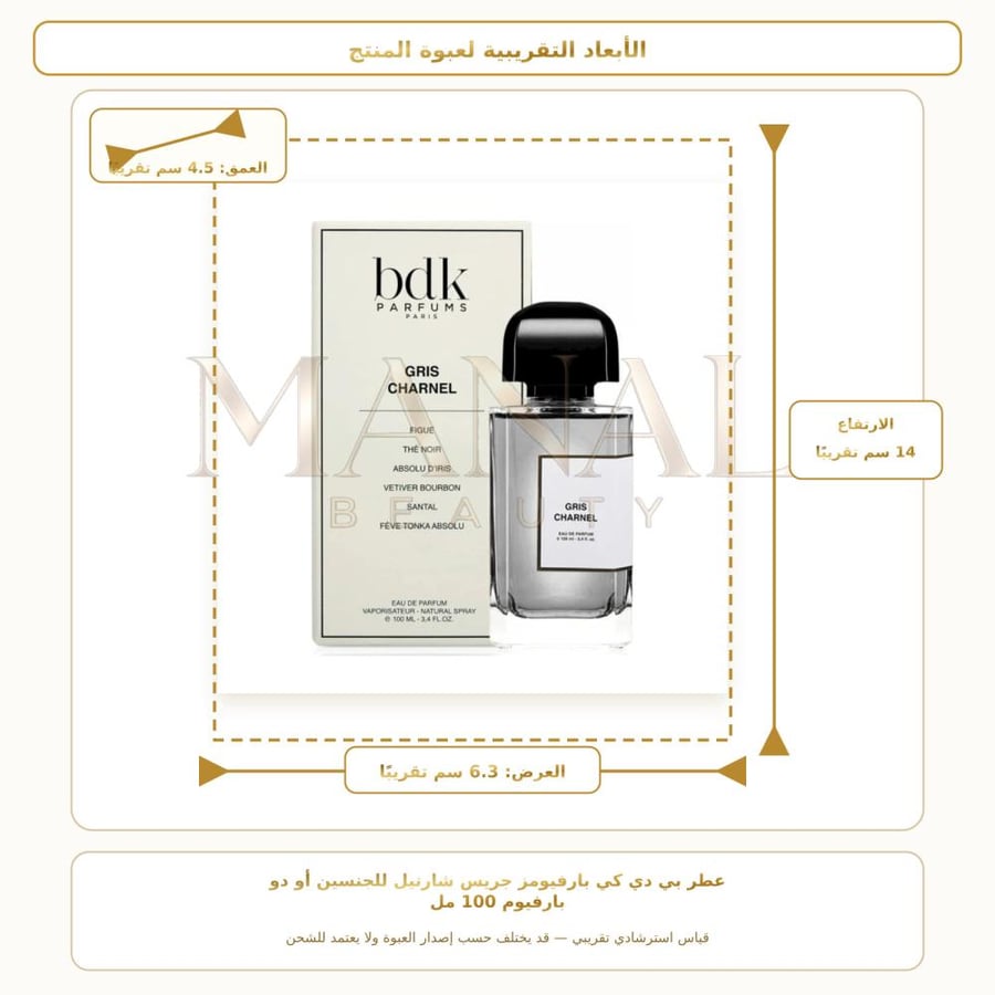 بي دي كي للعطور عطر بارفيومز جريس شارنيل أو دو بارفيوم - عطري - للجنسين - 100 مل