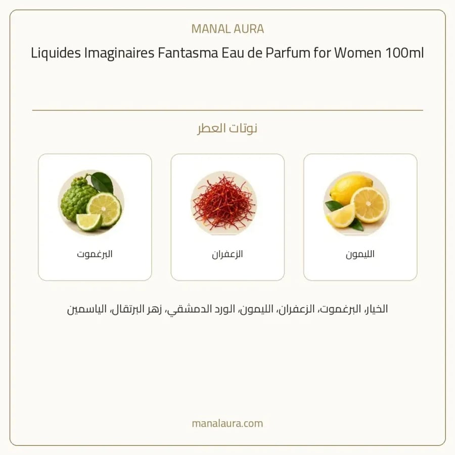 ليكيد إماجينير عطر فانتازما من ليكويد اماجينيرز أو دو بارفيوم - زهري خشبي عطري - للنساء - 100 مل