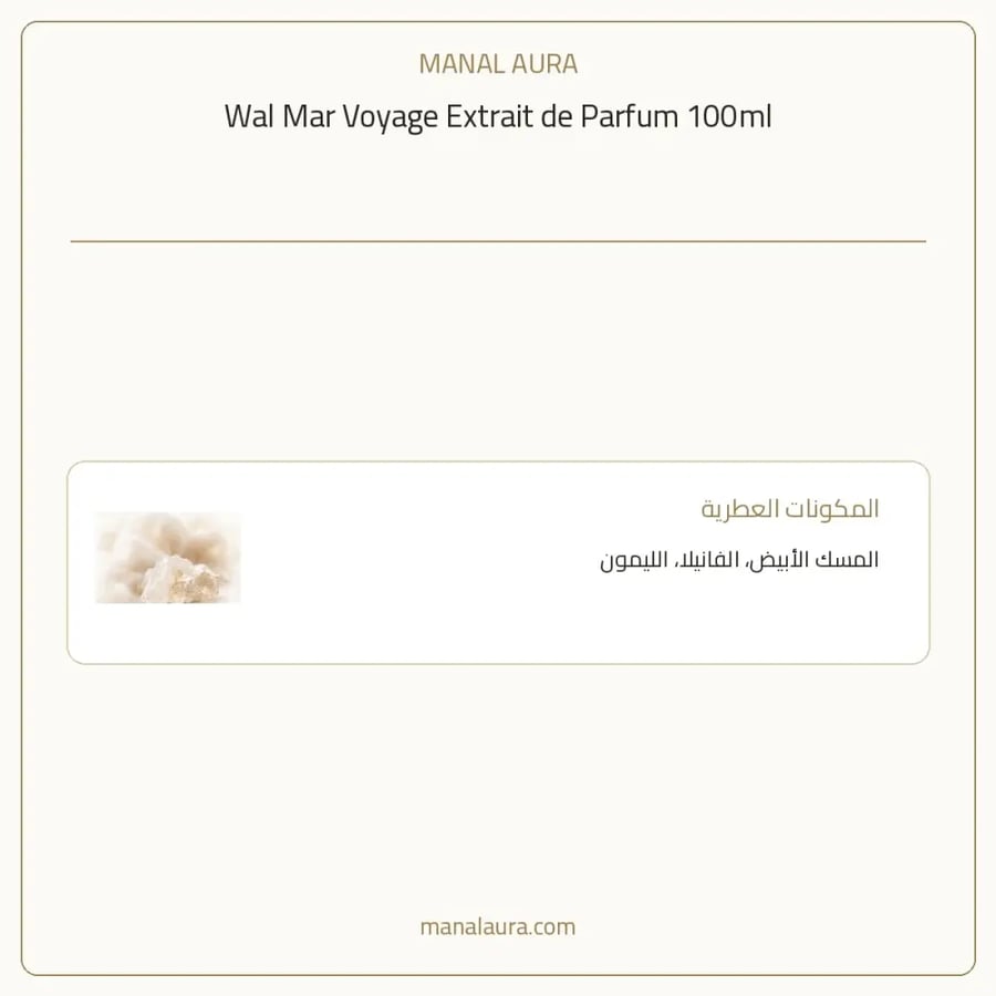وال مار عطر ول مار فوياج اكستريت دي إكستريت دو بارفيوم - عطري - للجنسين - 100 مل