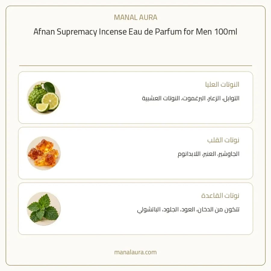أفنان عطر سوبريماسي انسنس أو دو بارفيوم - عطري - للرجال - 100 مل